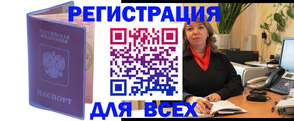 прописка регистрация в Карачеве