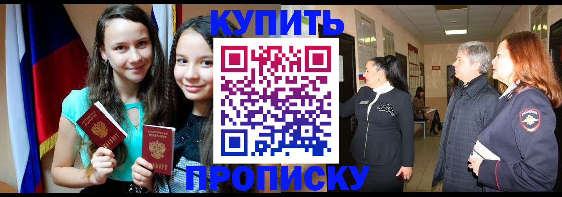 прописка штамп в Карачеве